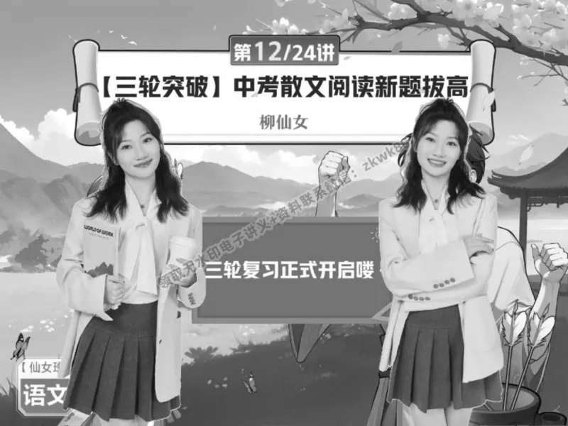 《02.课堂笔记主讲课中笔记_2025初三网课_25初三语文_1.2.2024秋上.A+班初三语文培训班（刘璐）_春季下-春季班A+_课堂笔记》第4页预览