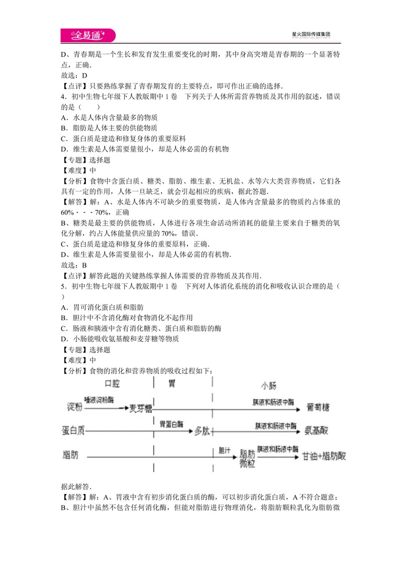 《期中2卷_初中全科目同步习题+精品试卷（7-9年级）_25秋初中生物《同步习题+精品试卷》_初中生物试卷（人教版）_《同步试题》_同步试题资源包（7B）_生物人教七下期中期末》第2页预览