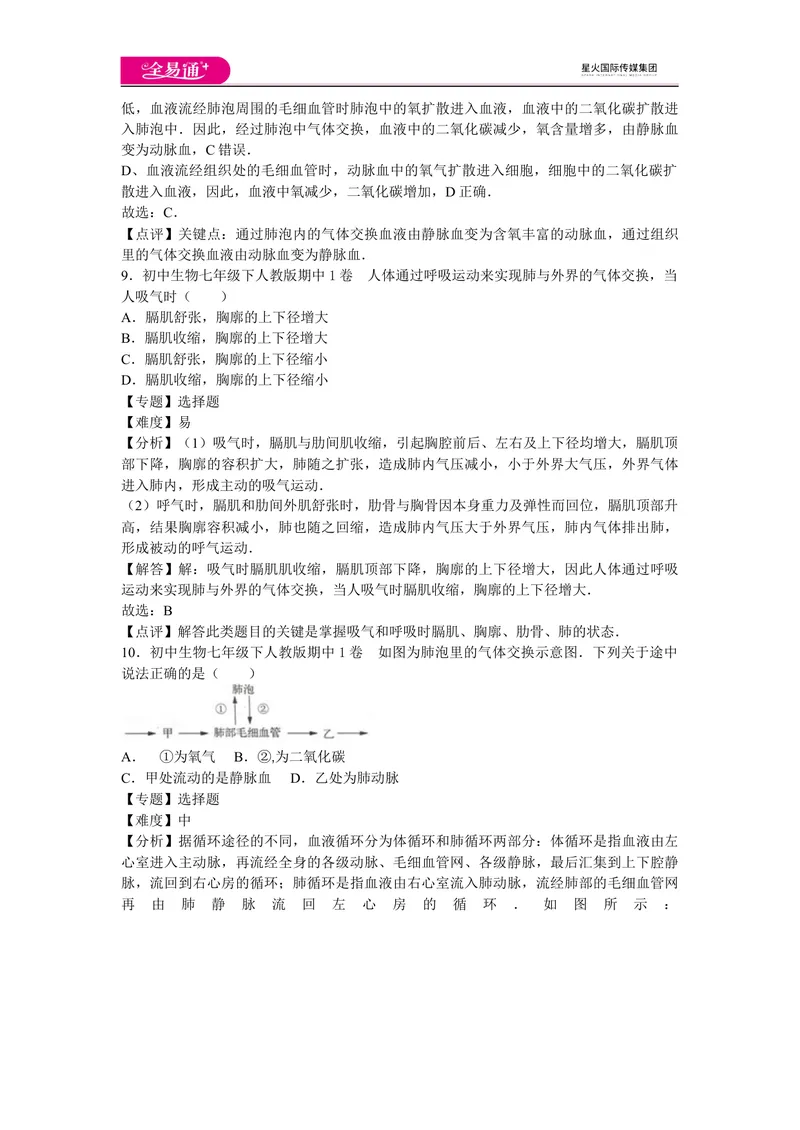 《期中2卷_初中全科目同步习题+精品试卷（7-9年级）_25秋初中生物《同步习题+精品试卷》_初中生物试卷（人教版）_《同步试题》_同步试题资源包（7B）_生物人教七下期中期末》第5页预览