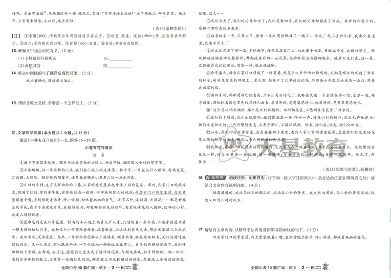 《2025《全国各省市45套•中考试卷汇编》语文_2025版金考卷《45套中考试卷汇编》初中7科全（全国、各地多版本）》第10页预览