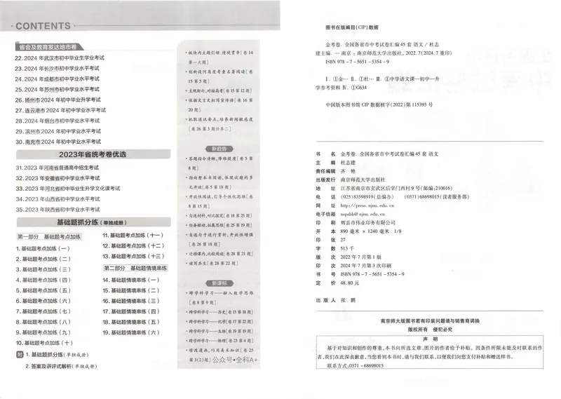 《2025《全国各省市45套•中考试卷汇编》语文_2025版金考卷《45套中考试卷汇编》初中7科全（全国、各地多版本）》第3页预览