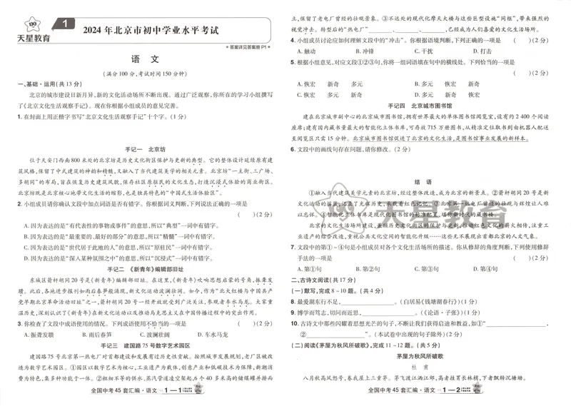《2025《全国各省市45套•中考试卷汇编》语文_2025版金考卷《45套中考试卷汇编》初中7科全（全国、各地多版本）》第4页预览
