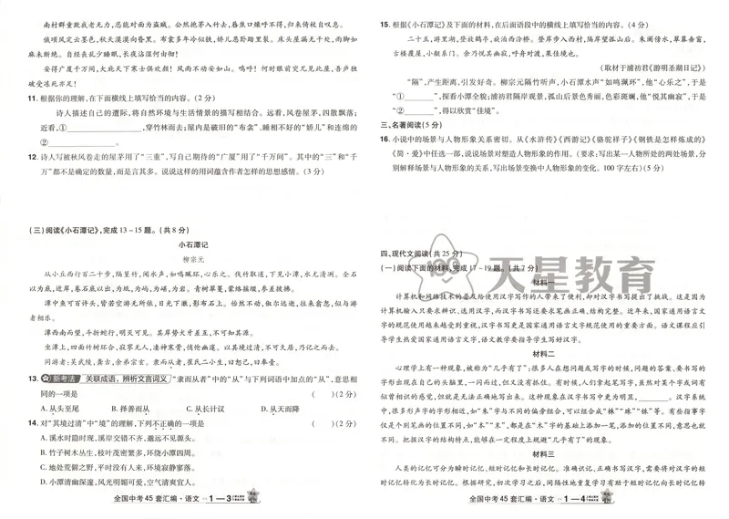 《2025《全国各省市45套•中考试卷汇编》语文_2025版金考卷《45套中考试卷汇编》初中7科全（全国、各地多版本）》第5页预览