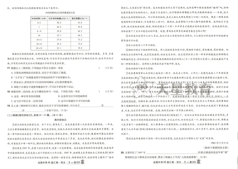 《2025《全国各省市45套•中考试卷汇编》语文_2025版金考卷《45套中考试卷汇编》初中7科全（全国、各地多版本）》第6页预览