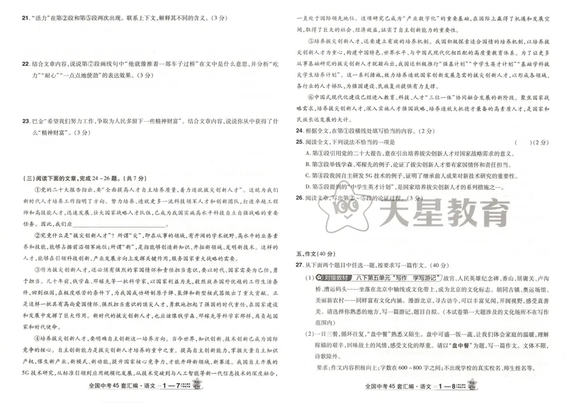 《2025《全国各省市45套•中考试卷汇编》语文_2025版金考卷《45套中考试卷汇编》初中7科全（全国、各地多版本）》第7页预览