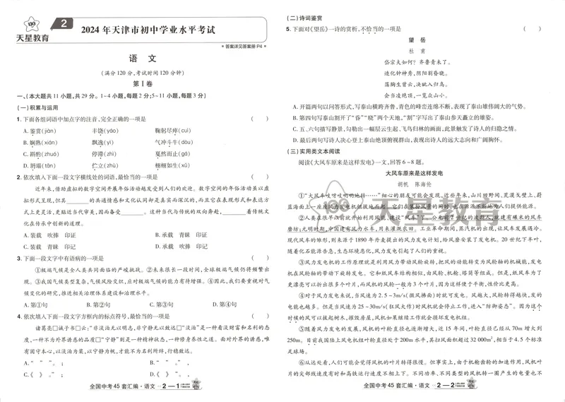 《2025《全国各省市45套•中考试卷汇编》语文_2025版金考卷《45套中考试卷汇编》初中7科全（全国、各地多版本）》第8页预览