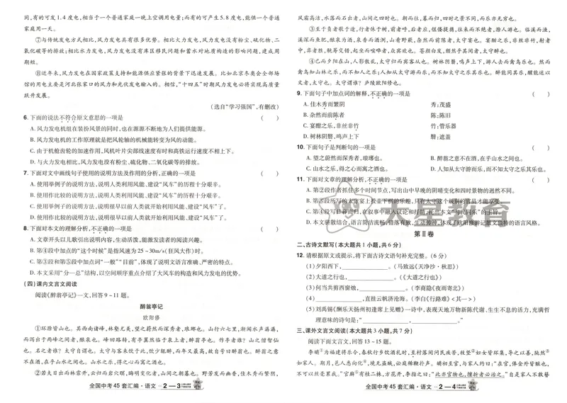 《2025《全国各省市45套•中考试卷汇编》语文_2025版金考卷《45套中考试卷汇编》初中7科全（全国、各地多版本）》第9页预览