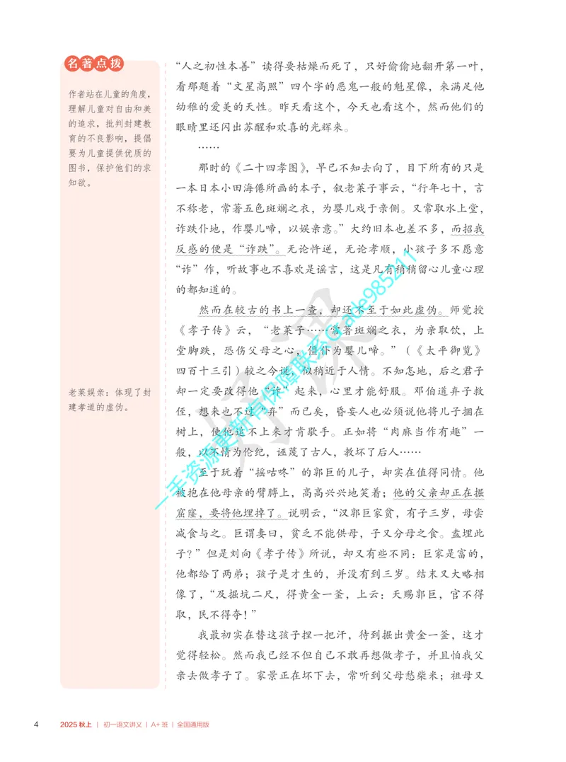 《01.2025秋上初一语文讲义_A+班_全国通用版_26初一网课_2026初一语文-刘璐-_2025初一秋上人文创作自主学习TY·A+（1期）-刘璐（杏仁）_课程资料》第10页预览