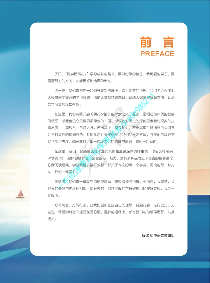 《01.2025秋上初一语文讲义_A+班_全国通用版_26初一网课_2026初一语文-刘璐-_2025初一秋上人文创作自主学习TY·A+（1期）-刘璐（杏仁）_课程资料》第3页预览