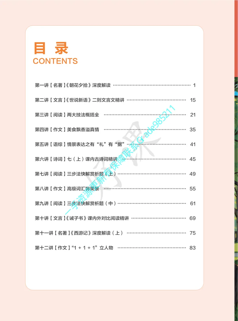 《01.2025秋上初一语文讲义_A+班_全国通用版_26初一网课_2026初一语文-刘璐-_2025初一秋上人文创作自主学习TY·A+（1期）-刘璐（杏仁）_课程资料》第6页预览