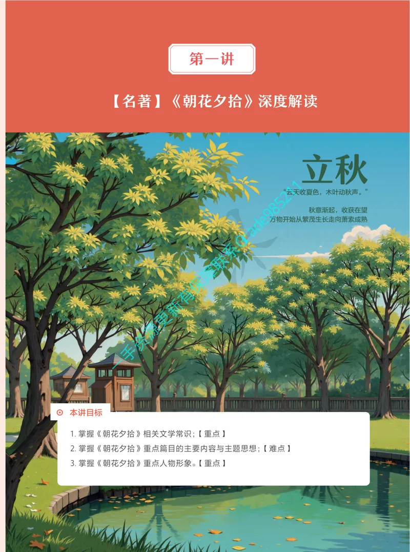 《01.2025秋上初一语文讲义_A+班_全国通用版_26初一网课_2026初一语文-刘璐-_2025初一秋上人文创作自主学习TY·A+（1期）-刘璐（杏仁）_课程资料》第7页预览