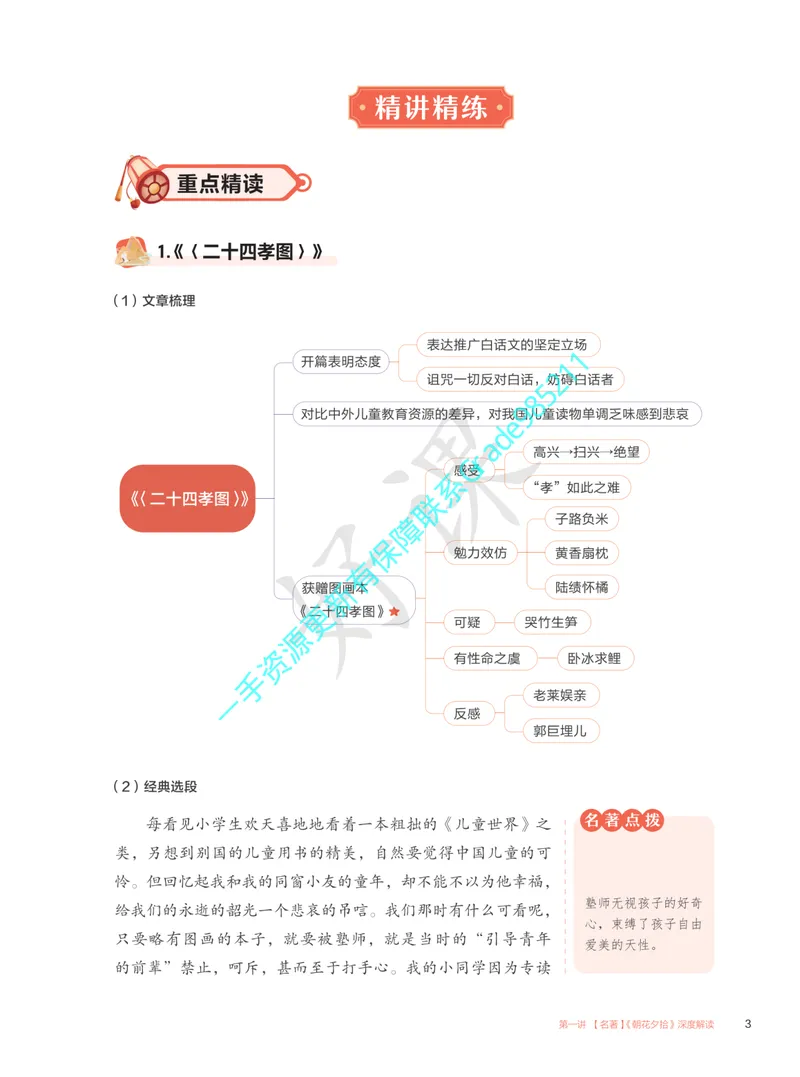 《01.2025秋上初一语文讲义_A+班_全国通用版_26初一网课_2026初一语文-刘璐-_2025初一秋上人文创作自主学习TY·A+（1期）-刘璐（杏仁）_课程资料》第9页预览