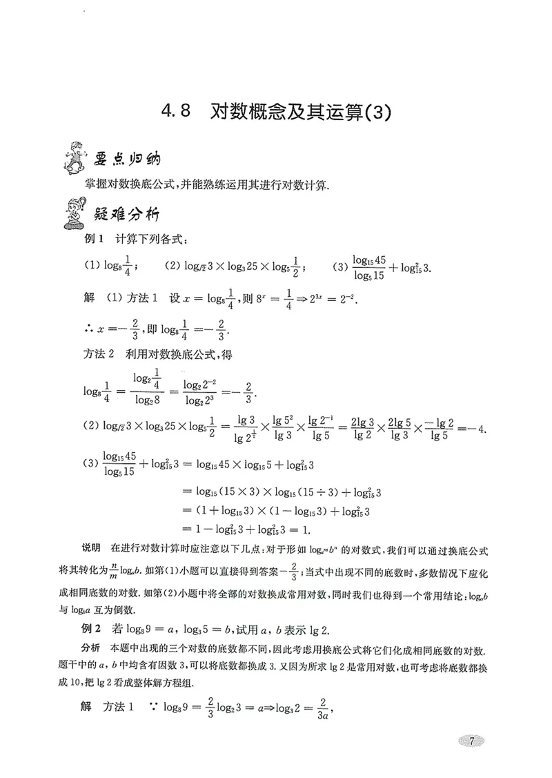 《新思路·辅导与训练高一年级下册数学_初中全科目同步习题+精品试卷（7-9年级）_25秋初中数学《同步习题+精品试卷》_初中数学沪教版试卷_新思路辅导与训练》第10页预览