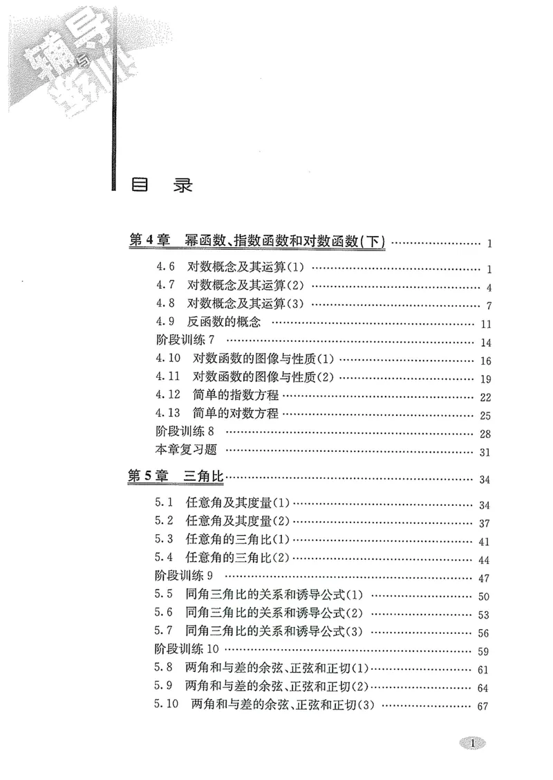 《新思路·辅导与训练高一年级下册数学_初中全科目同步习题+精品试卷（7-9年级）_25秋初中数学《同步习题+精品试卷》_初中数学沪教版试卷_新思路辅导与训练》第2页预览
