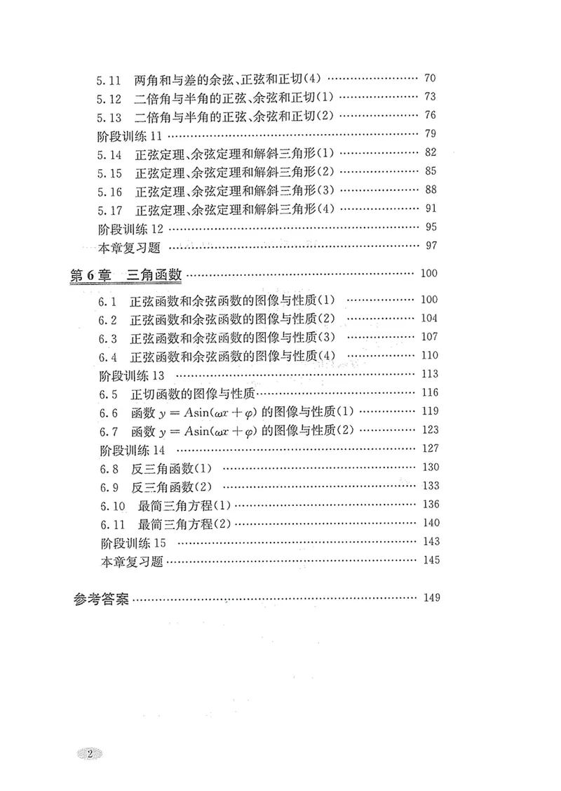 《新思路·辅导与训练高一年级下册数学_初中全科目同步习题+精品试卷（7-9年级）_25秋初中数学《同步习题+精品试卷》_初中数学沪教版试卷_新思路辅导与训练》第3页预览