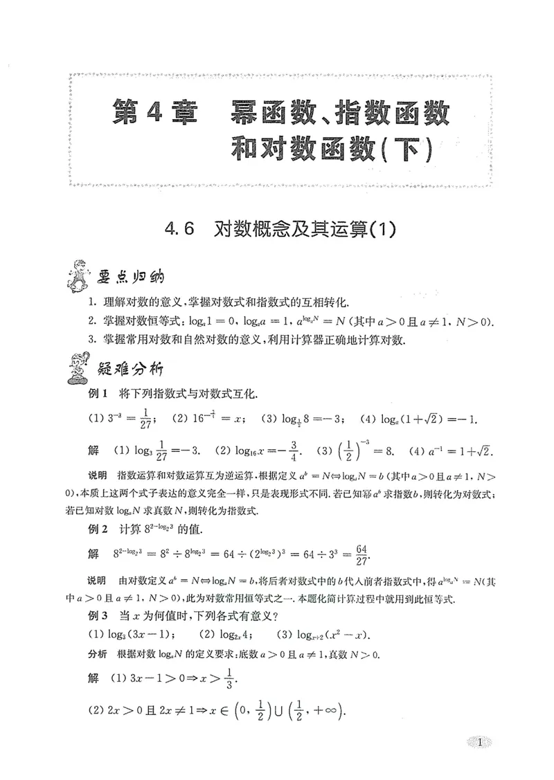 《新思路·辅导与训练高一年级下册数学_初中全科目同步习题+精品试卷（7-9年级）_25秋初中数学《同步习题+精品试卷》_初中数学沪教版试卷_新思路辅导与训练》第4页预览