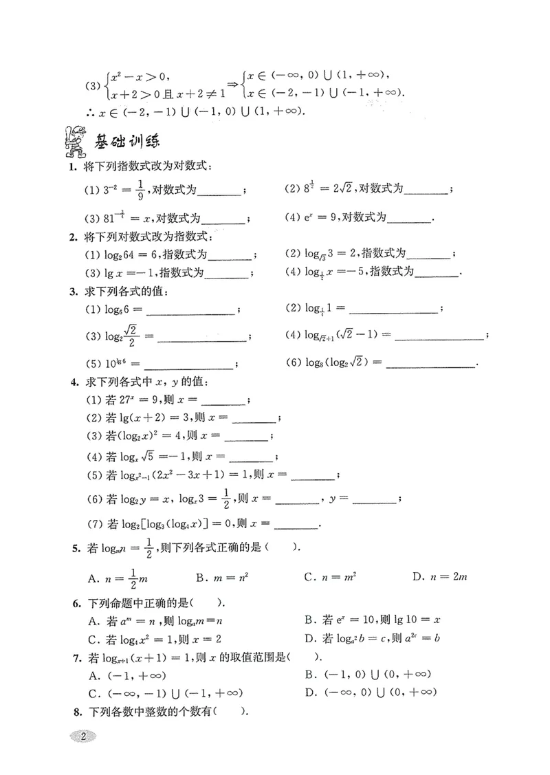 《新思路·辅导与训练高一年级下册数学_初中全科目同步习题+精品试卷（7-9年级）_25秋初中数学《同步习题+精品试卷》_初中数学沪教版试卷_新思路辅导与训练》第5页预览