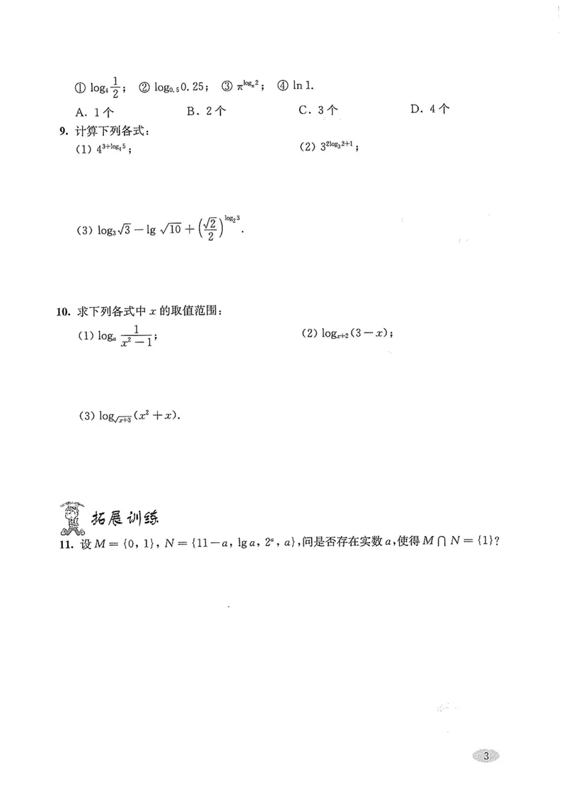 《新思路·辅导与训练高一年级下册数学_初中全科目同步习题+精品试卷（7-9年级）_25秋初中数学《同步习题+精品试卷》_初中数学沪教版试卷_新思路辅导与训练》第6页预览