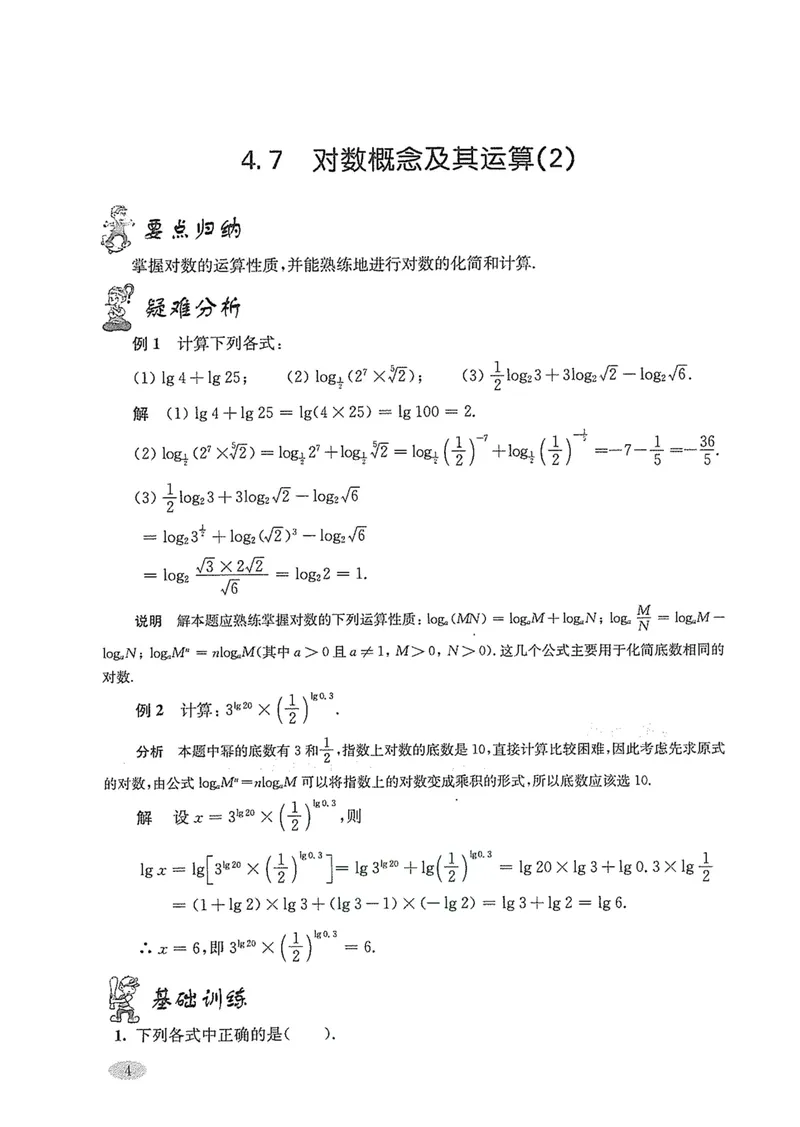 《新思路·辅导与训练高一年级下册数学_初中全科目同步习题+精品试卷（7-9年级）_25秋初中数学《同步习题+精品试卷》_初中数学沪教版试卷_新思路辅导与训练》第7页预览