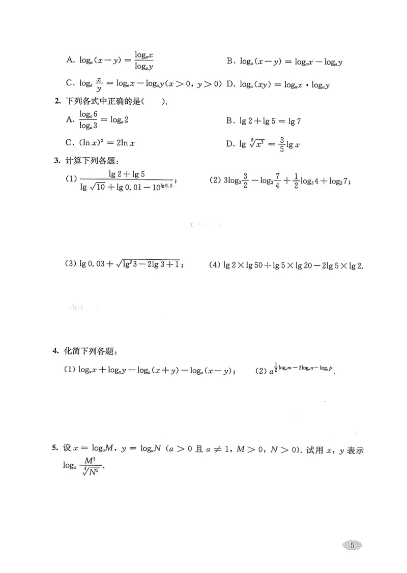 《新思路·辅导与训练高一年级下册数学_初中全科目同步习题+精品试卷（7-9年级）_25秋初中数学《同步习题+精品试卷》_初中数学沪教版试卷_新思路辅导与训练》第8页预览