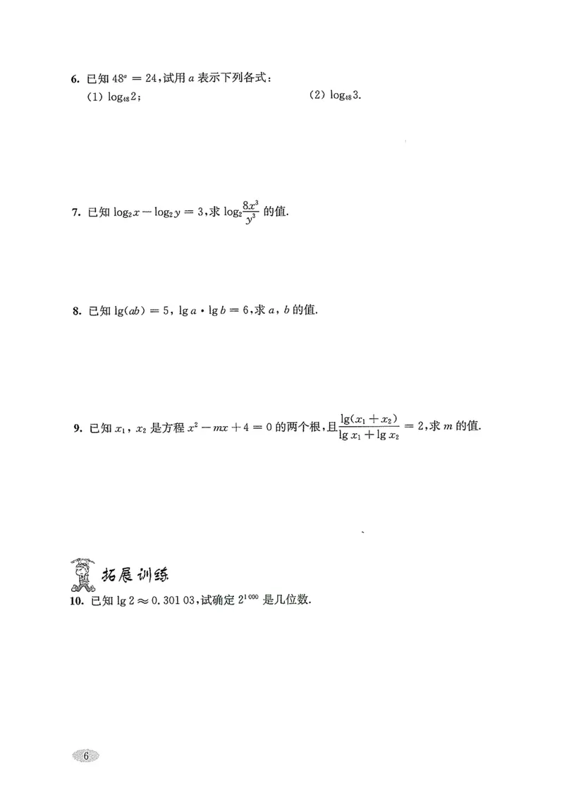 《新思路·辅导与训练高一年级下册数学_初中全科目同步习题+精品试卷（7-9年级）_25秋初中数学《同步习题+精品试卷》_初中数学沪教版试卷_新思路辅导与训练》第9页预览