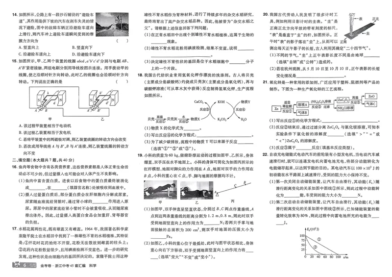 《2025版金考卷浙江中考45套科学_2025版金考卷《45套中考试卷汇编》初中7科全（全国、各地多版本）_2025版金考卷《45套中考试卷汇编》初中语文、数学、英语、科学（浙江）》第10页预览