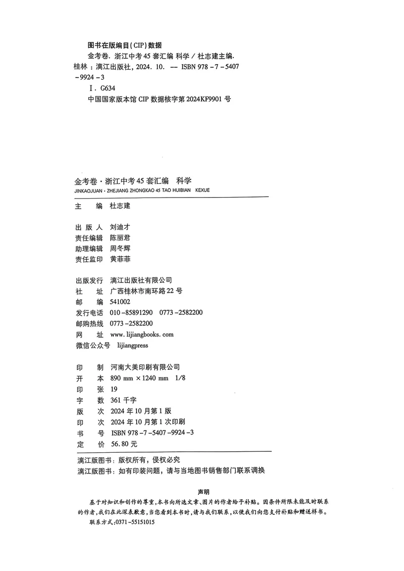 《2025版金考卷浙江中考45套科学_2025版金考卷《45套中考试卷汇编》初中7科全（全国、各地多版本）_2025版金考卷《45套中考试卷汇编》初中语文、数学、英语、科学（浙江）》第4页预览