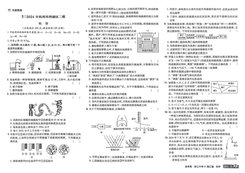 《2025版金考卷浙江中考45套科学_2025版金考卷《45套中考试卷汇编》初中7科全（全国、各地多版本）_2025版金考卷《45套中考试卷汇编》初中语文、数学、英语、科学（浙江）》第5页预览