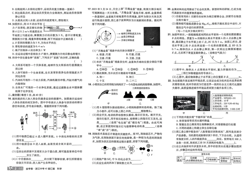 《2025版金考卷浙江中考45套科学_2025版金考卷《45套中考试卷汇编》初中7科全（全国、各地多版本）_2025版金考卷《45套中考试卷汇编》初中语文、数学、英语、科学（浙江）》第6页预览