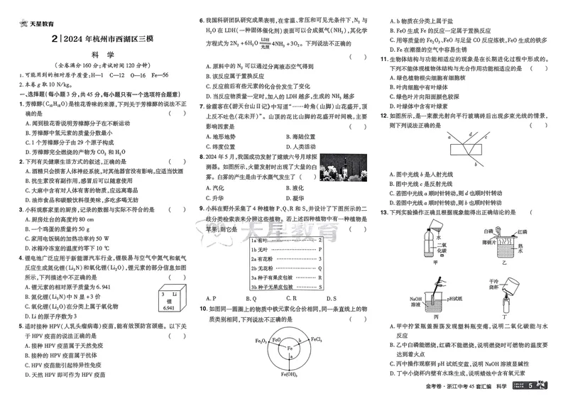 《2025版金考卷浙江中考45套科学_2025版金考卷《45套中考试卷汇编》初中7科全（全国、各地多版本）_2025版金考卷《45套中考试卷汇编》初中语文、数学、英语、科学（浙江）》第9页预览