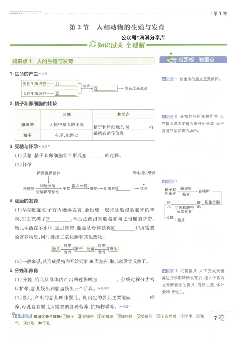 《必刷题7下-科学浙教版狂K重点_初中全科目同步习题+精品试卷(7-9年级)_25秋初中科学《同步习题+精品试卷》_《必刷题》》第10页预览