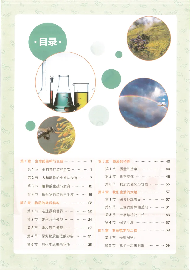 《必刷题7下-科学浙教版狂K重点_初中全科目同步习题+精品试卷(7-9年级)_25秋初中科学《同步习题+精品试卷》_《必刷题》》第3页预览