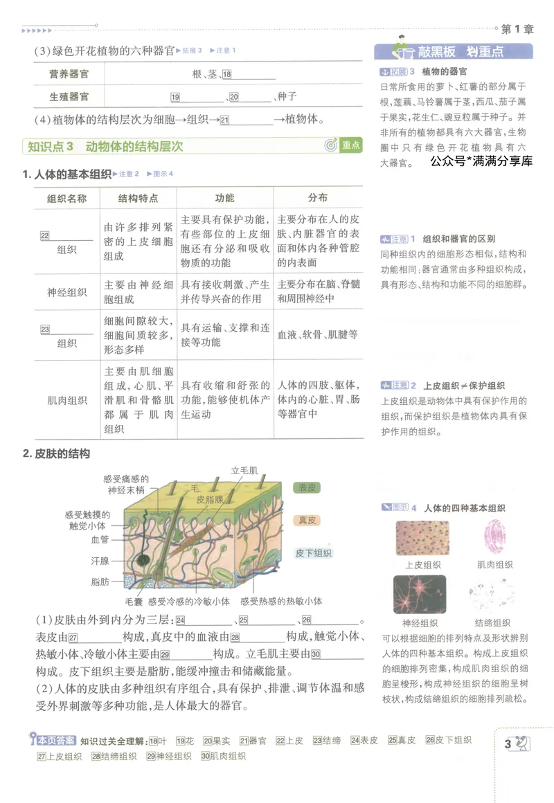 《必刷题7下-科学浙教版狂K重点_初中全科目同步习题+精品试卷(7-9年级)_25秋初中科学《同步习题+精品试卷》_《必刷题》》第6页预览