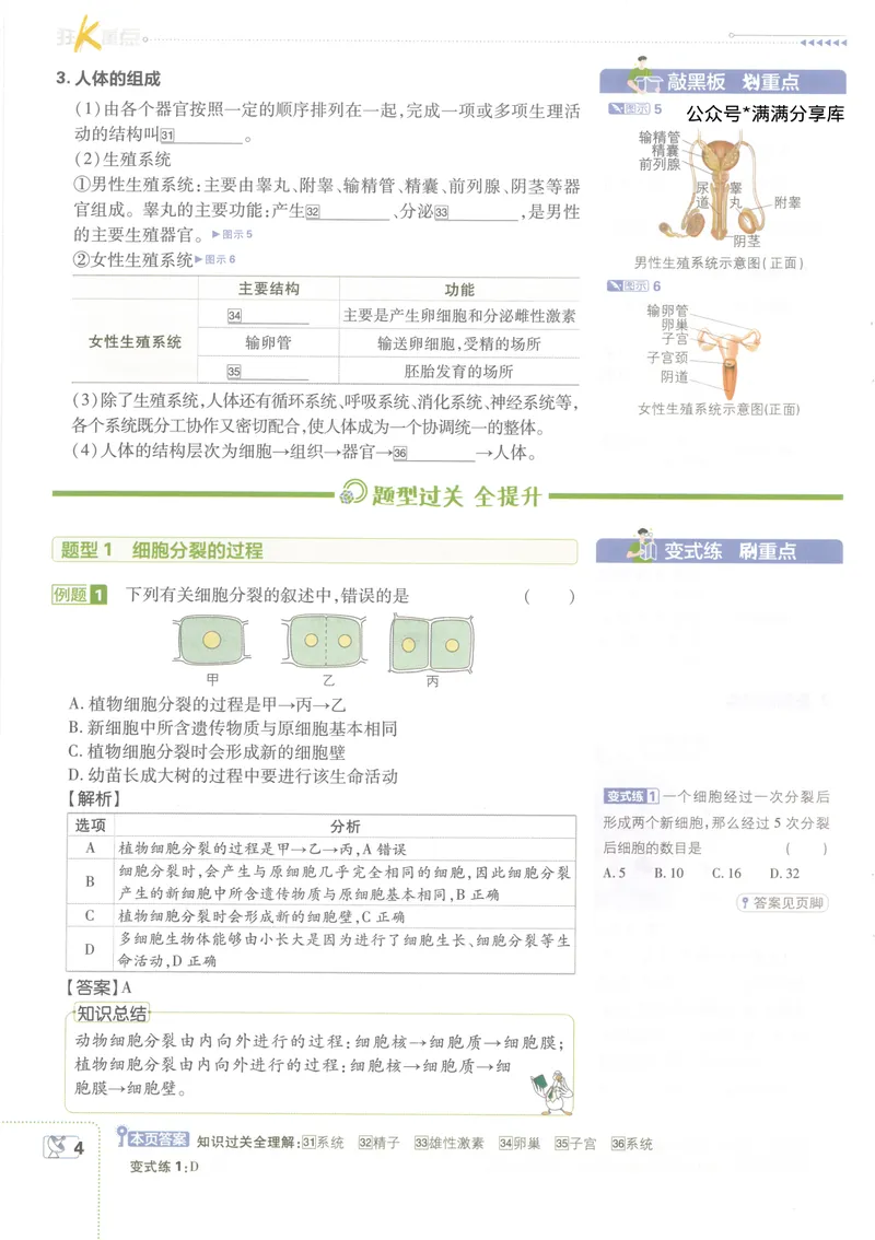 《必刷题7下-科学浙教版狂K重点_初中全科目同步习题+精品试卷(7-9年级)_25秋初中科学《同步习题+精品试卷》_《必刷题》》第7页预览