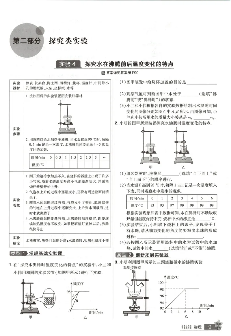 《2025《全国各省市45套•中考试卷汇编》物理实验_2025版金考卷《45套中考试卷汇编》初中7科全（全国、各地多版本）》第10页预览