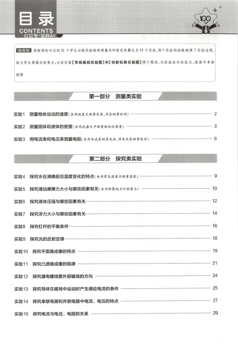 《2025《全国各省市45套•中考试卷汇编》物理实验_2025版金考卷《45套中考试卷汇编》初中7科全（全国、各地多版本）》第2页预览