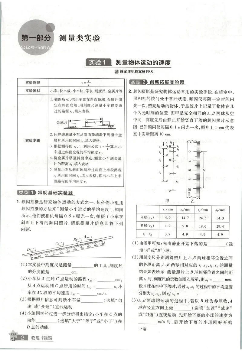 《2025《全国各省市45套•中考试卷汇编》物理实验_2025版金考卷《45套中考试卷汇编》初中7科全（全国、各地多版本）》第3页预览