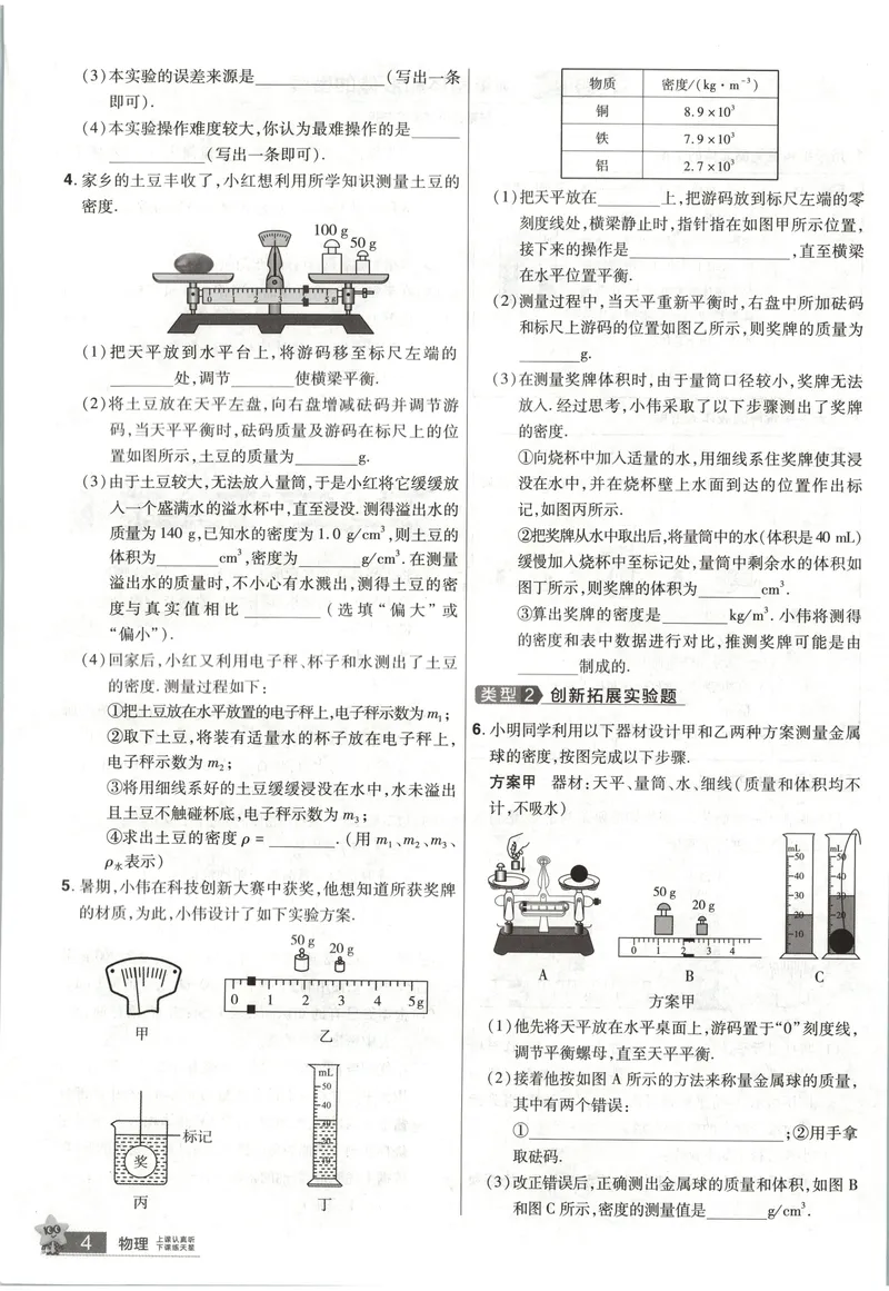 《2025《全国各省市45套•中考试卷汇编》物理实验_2025版金考卷《45套中考试卷汇编》初中7科全（全国、各地多版本）》第5页预览
