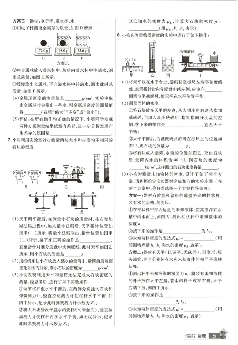 《2025《全国各省市45套•中考试卷汇编》物理实验_2025版金考卷《45套中考试卷汇编》初中7科全（全国、各地多版本）》第6页预览