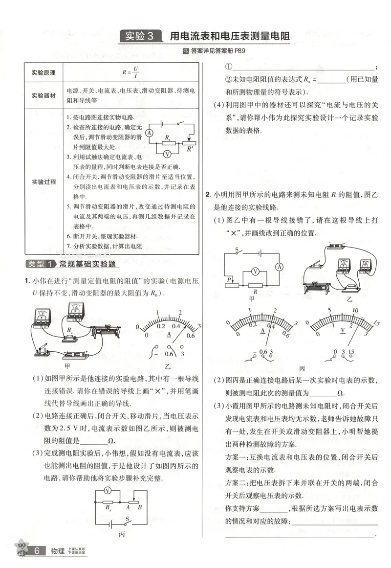 《2025《全国各省市45套•中考试卷汇编》物理实验_2025版金考卷《45套中考试卷汇编》初中7科全（全国、各地多版本）》第7页预览