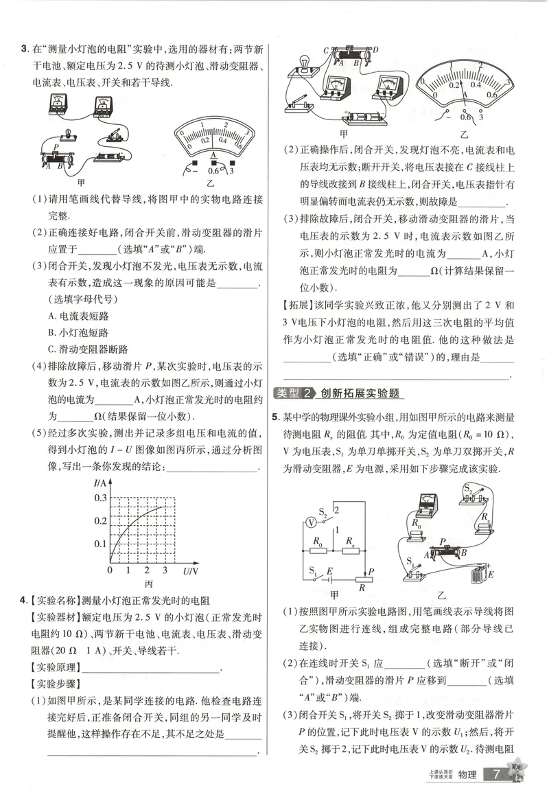 《2025《全国各省市45套•中考试卷汇编》物理实验_2025版金考卷《45套中考试卷汇编》初中7科全（全国、各地多版本）》第8页预览