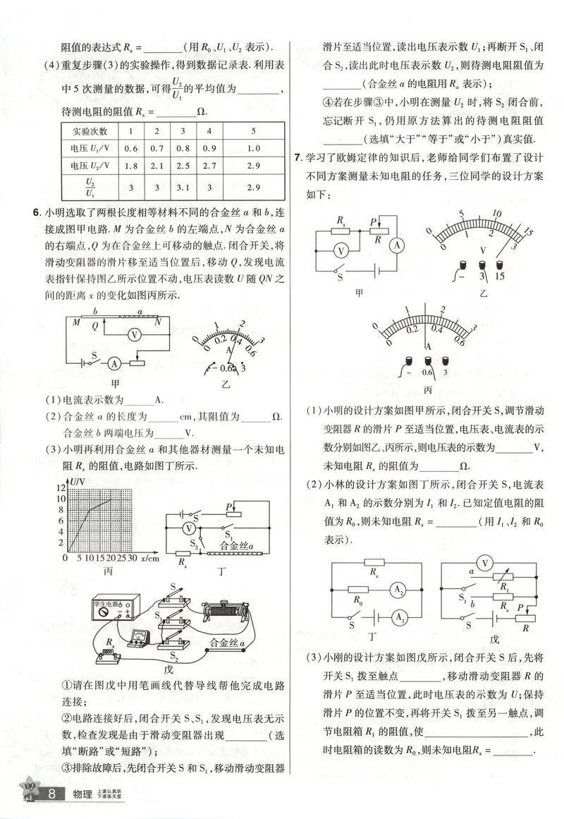 《2025《全国各省市45套•中考试卷汇编》物理实验_2025版金考卷《45套中考试卷汇编》初中7科全（全国、各地多版本）》第9页预览