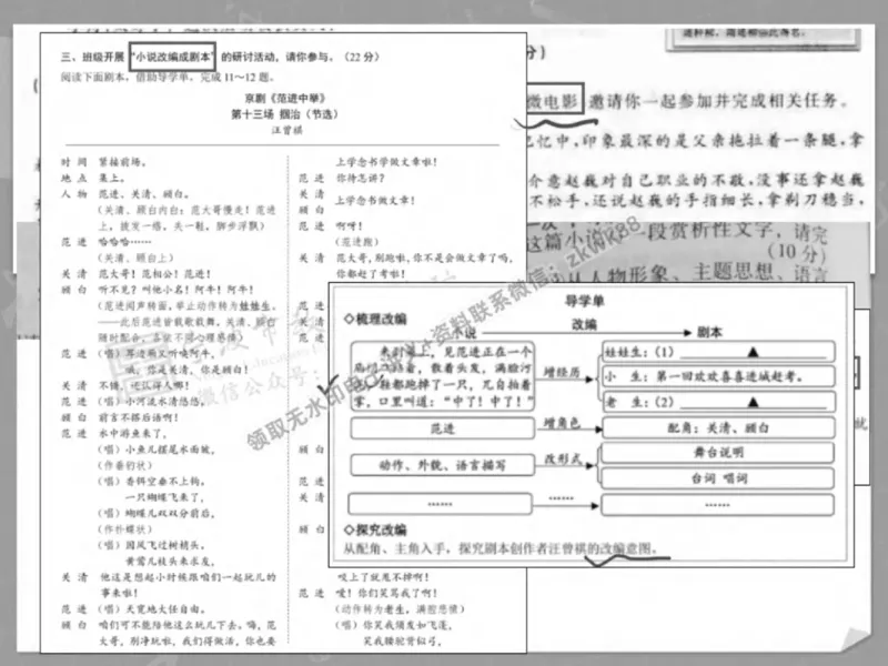 《11.课堂笔记主讲课中笔记_2025初三网课_25初三语文_1.2.2024秋上.A+班初三语文培训班（刘璐）_春季上-寒假班A+_课堂笔记》第8页预览