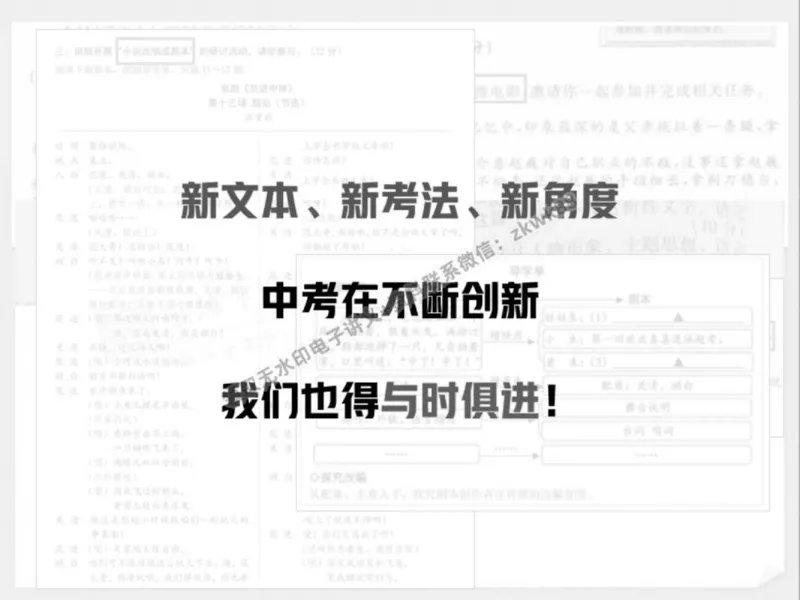 《11.课堂笔记主讲课中笔记_2025初三网课_25初三语文_1.2.2024秋上.A+班初三语文培训班（刘璐）_春季上-寒假班A+_课堂笔记》第9页预览