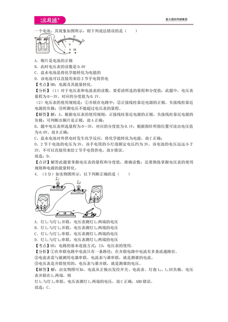 《期中卷1_初中全科目同步习题+精品试卷（7-9年级）_25秋初中物理《同步习题+精品试卷》_初中物理试卷教科版_《同步试题》_同步试题资源包（9A）》第2页预览