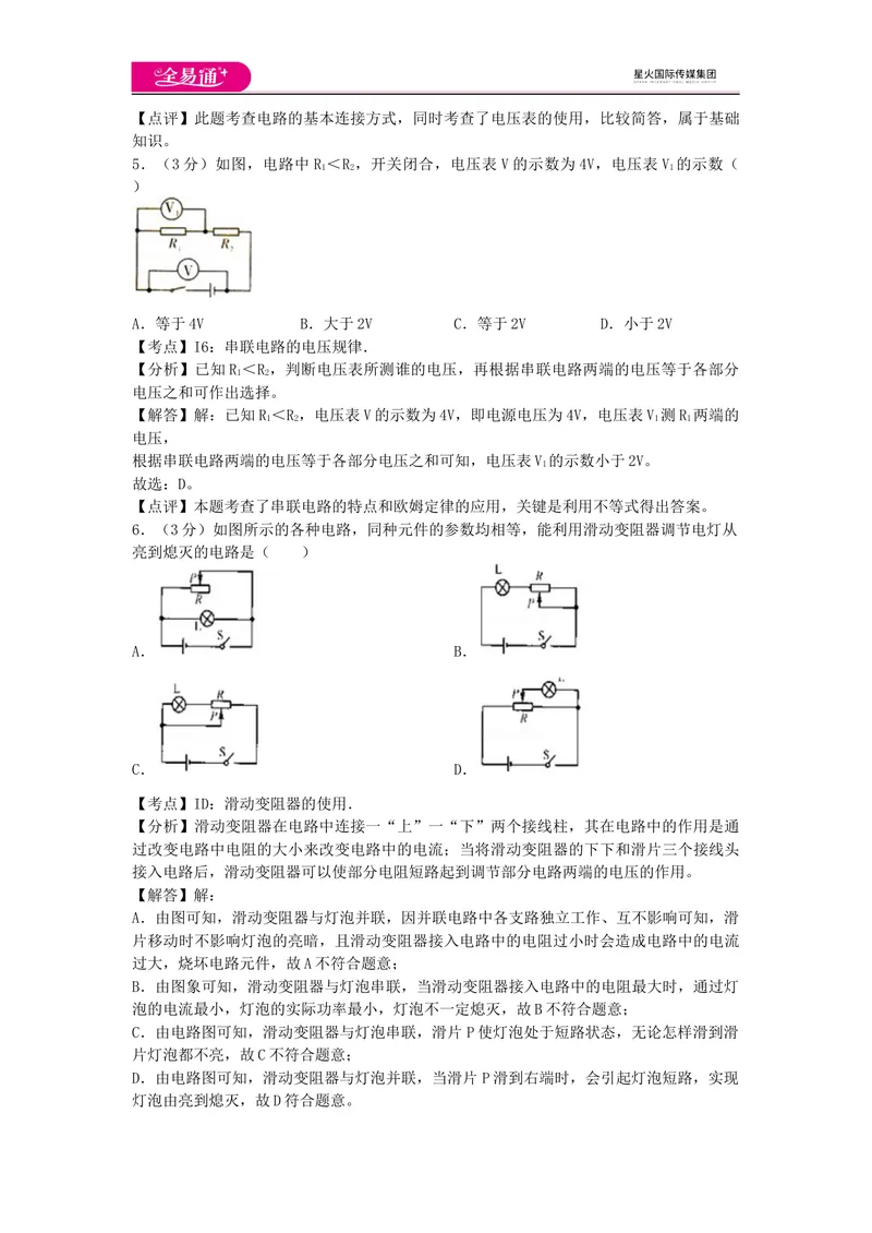 《期中卷1_初中全科目同步习题+精品试卷（7-9年级）_25秋初中物理《同步习题+精品试卷》_初中物理试卷教科版_《同步试题》_同步试题资源包（9A）》第3页预览