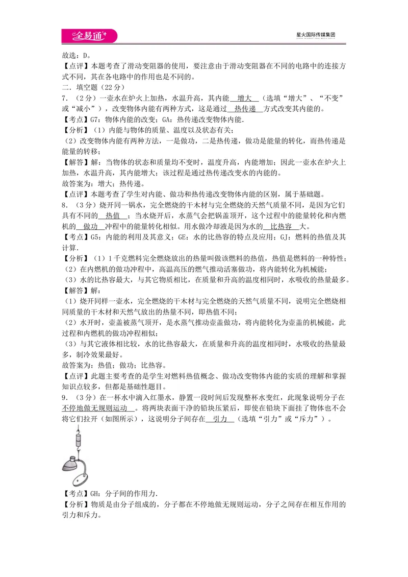 《期中卷1_初中全科目同步习题+精品试卷（7-9年级）_25秋初中物理《同步习题+精品试卷》_初中物理试卷教科版_《同步试题》_同步试题资源包（9A）》第4页预览