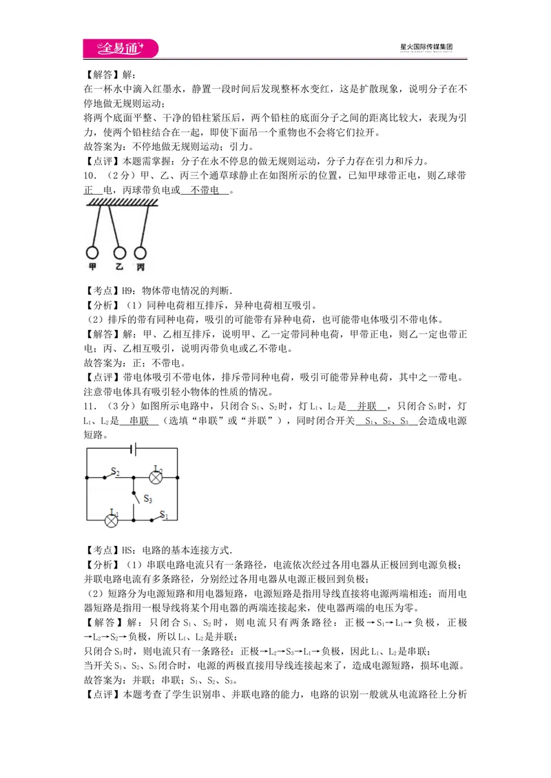 《期中卷1_初中全科目同步习题+精品试卷（7-9年级）_25秋初中物理《同步习题+精品试卷》_初中物理试卷教科版_《同步试题》_同步试题资源包（9A）》第5页预览