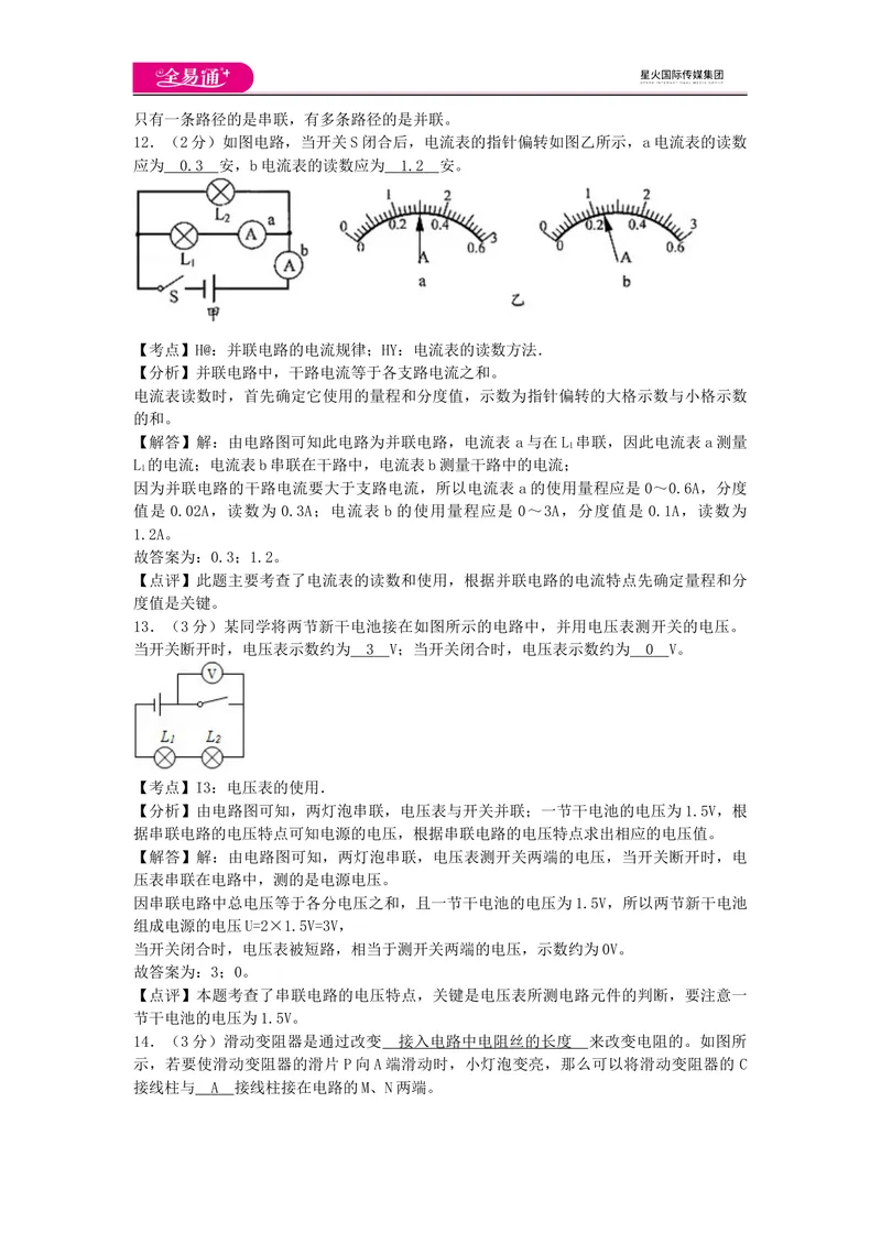 《期中卷1_初中全科目同步习题+精品试卷（7-9年级）_25秋初中物理《同步习题+精品试卷》_初中物理试卷教科版_《同步试题》_同步试题资源包（9A）》第6页预览