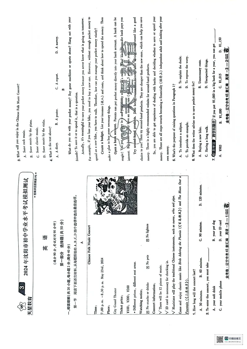 《45套卷（2025）_2025版金考卷《45套中考试卷汇编》初中7科全（全国、各地多版本）_2025版金考卷《45套中考试卷汇编》初中语文、数学、英语、物理、化学（辽宁）_2025辽宁英语金考卷》第10页预览